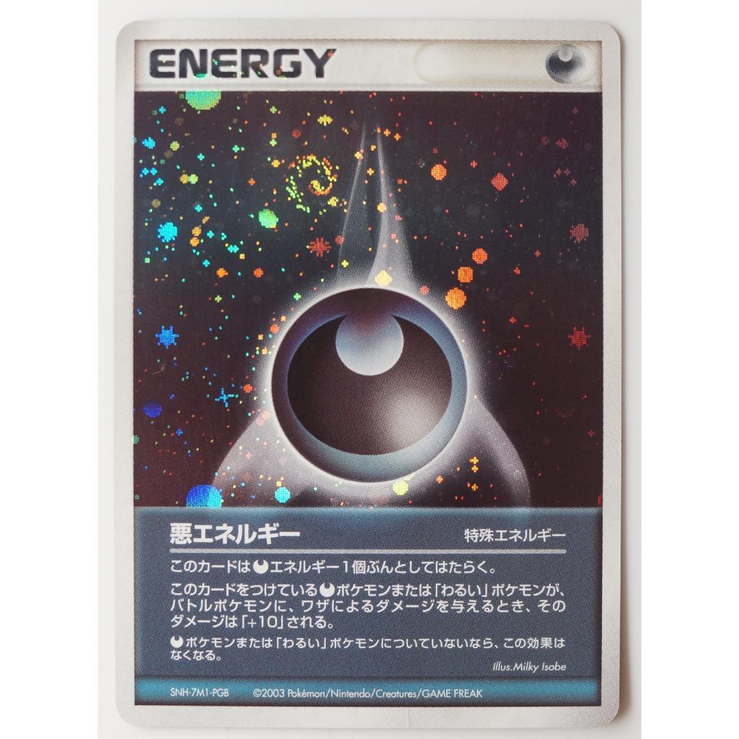 悪エネルギー SNH-7M1-PGB ポケモンカードゲーム ( #475 ) - メルカリ