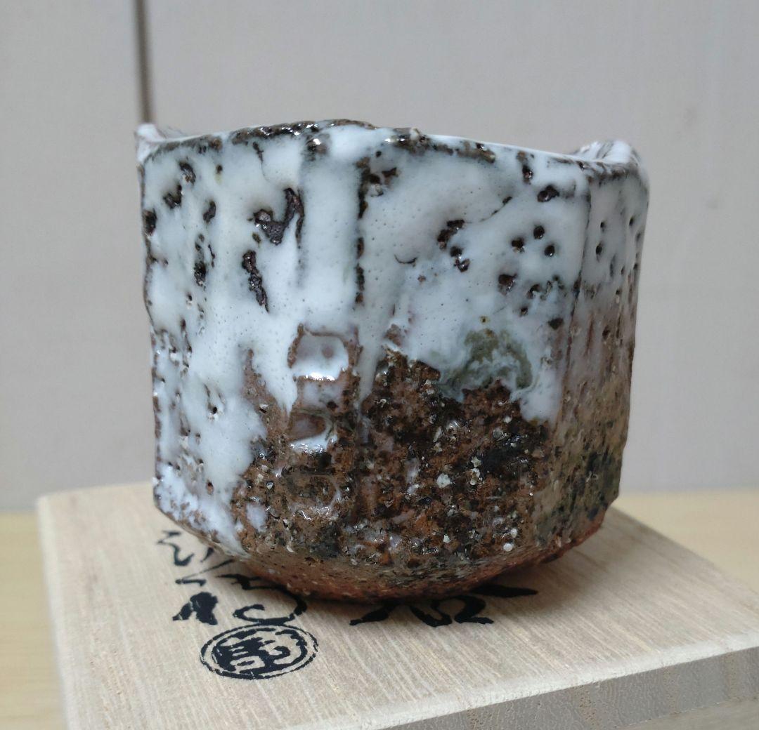 本物美品】萩焼 人気実力作家 渋谷泥詩 萩焼窯元御台場窯 萩伝統工芸