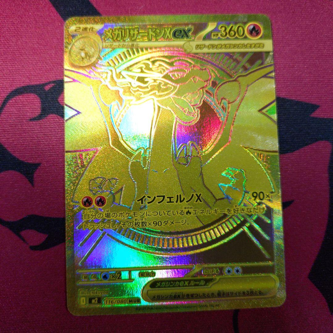 ポケカ　インフェルノX メガリザードンXex MUR MUR メガリザードンXex 販売 | [M2] 拡張パック インフェルノX