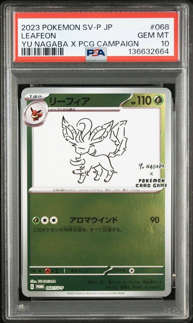 YU NAGABA ブイズ9種 PSA10 9枚連番 - メルカリ