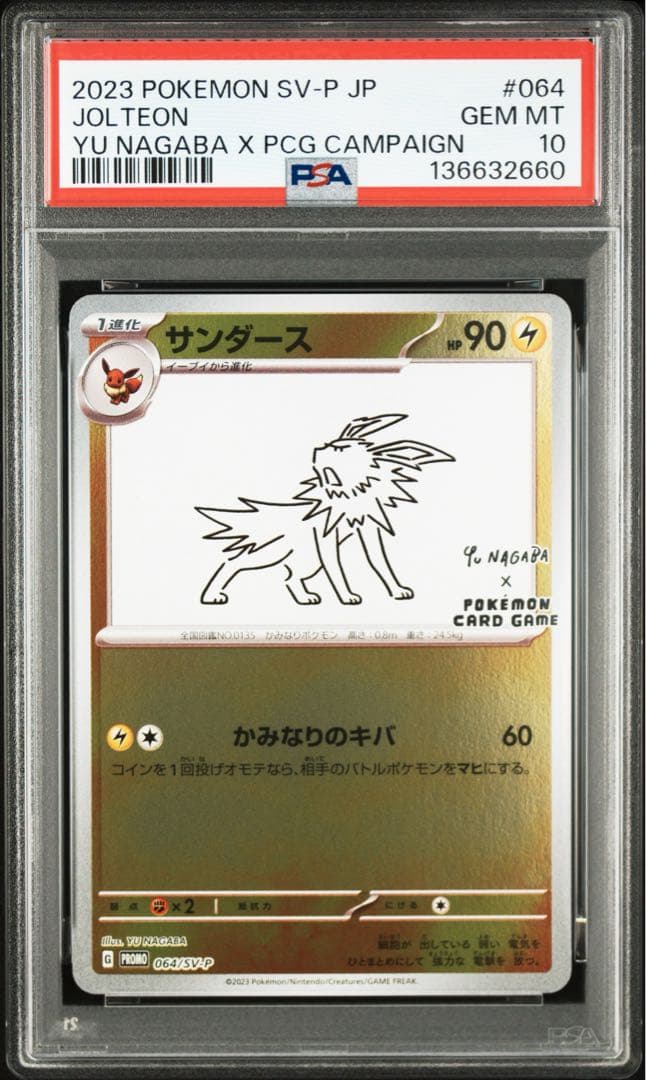 YU NAGABA ブイズ9種 PSA10 9枚連番 - メルカリ