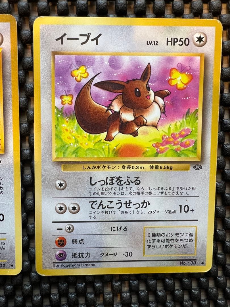 ポケモンカード旧裏 イーブイ ◇ 拡張パック第2弾 遺跡をこえて