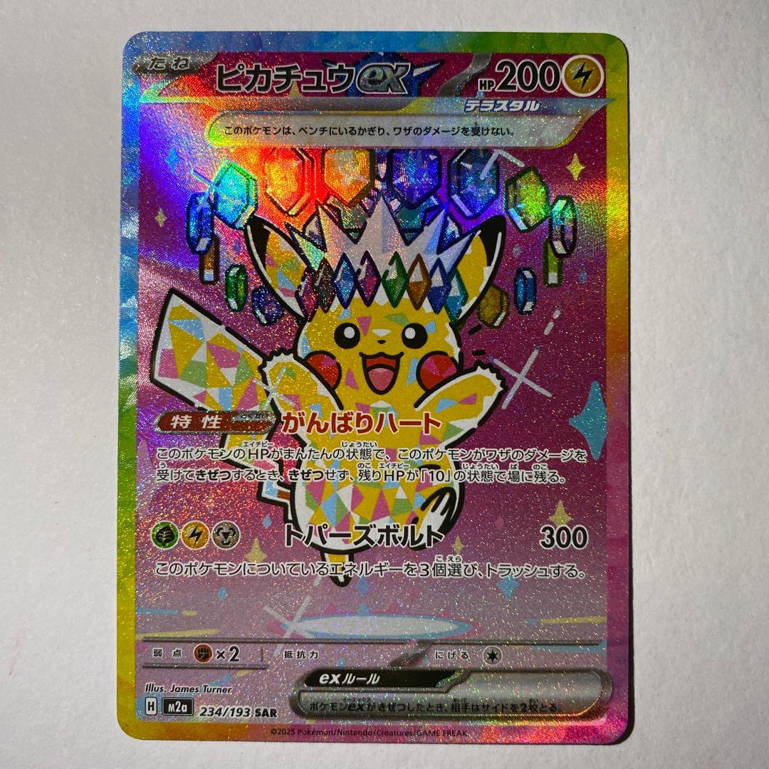 ピカチュウex SAR メガドリームex 即日発送 - メルカリ
