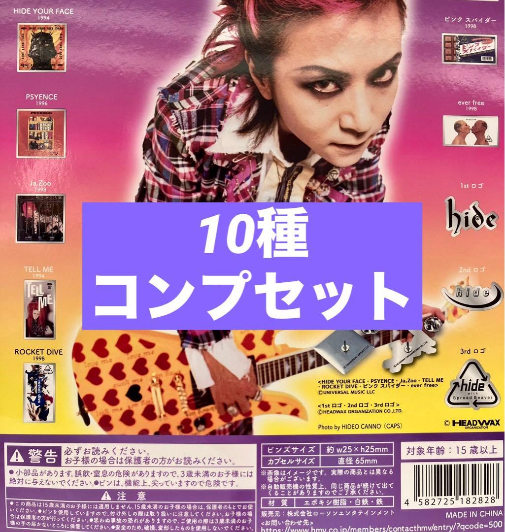 完全未開封 カプセル付 コンプセット hide ピンズカプセル - メルカリ