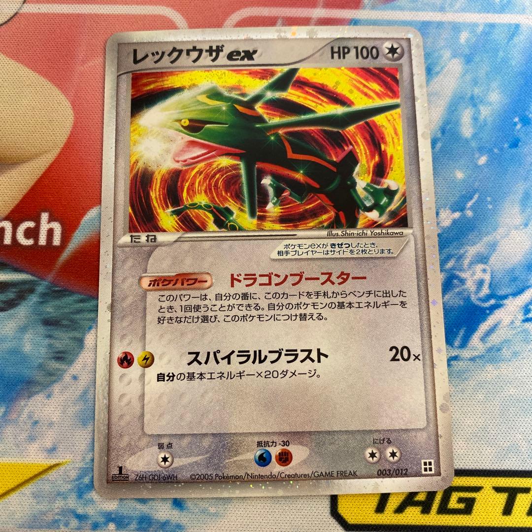 レックウザ ex 1ed ドラゴンブースター スパイラルブラスト