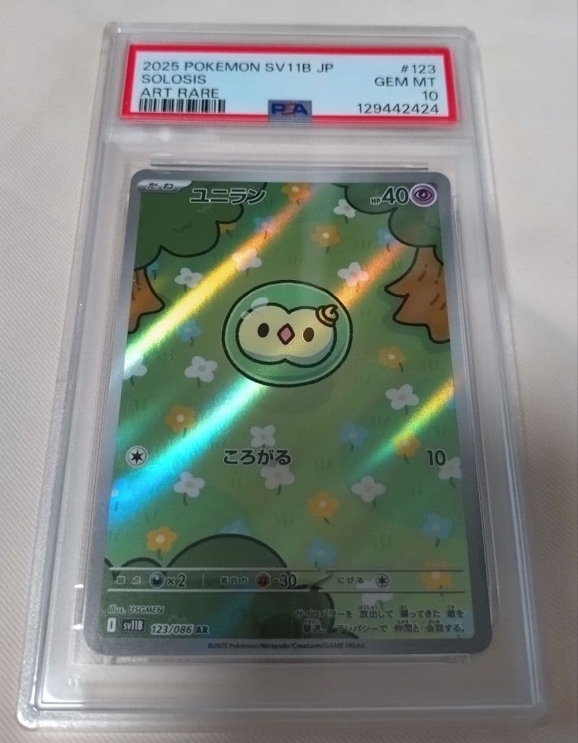 ユニラン AR SV11B ブラックボルト 123/086 PSA10