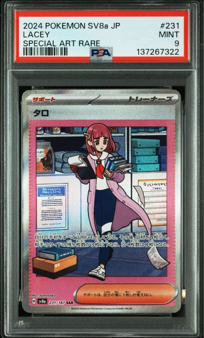 PSA9】タロ SAR SV8a テラスタルフェスex 231/187 - メルカリ