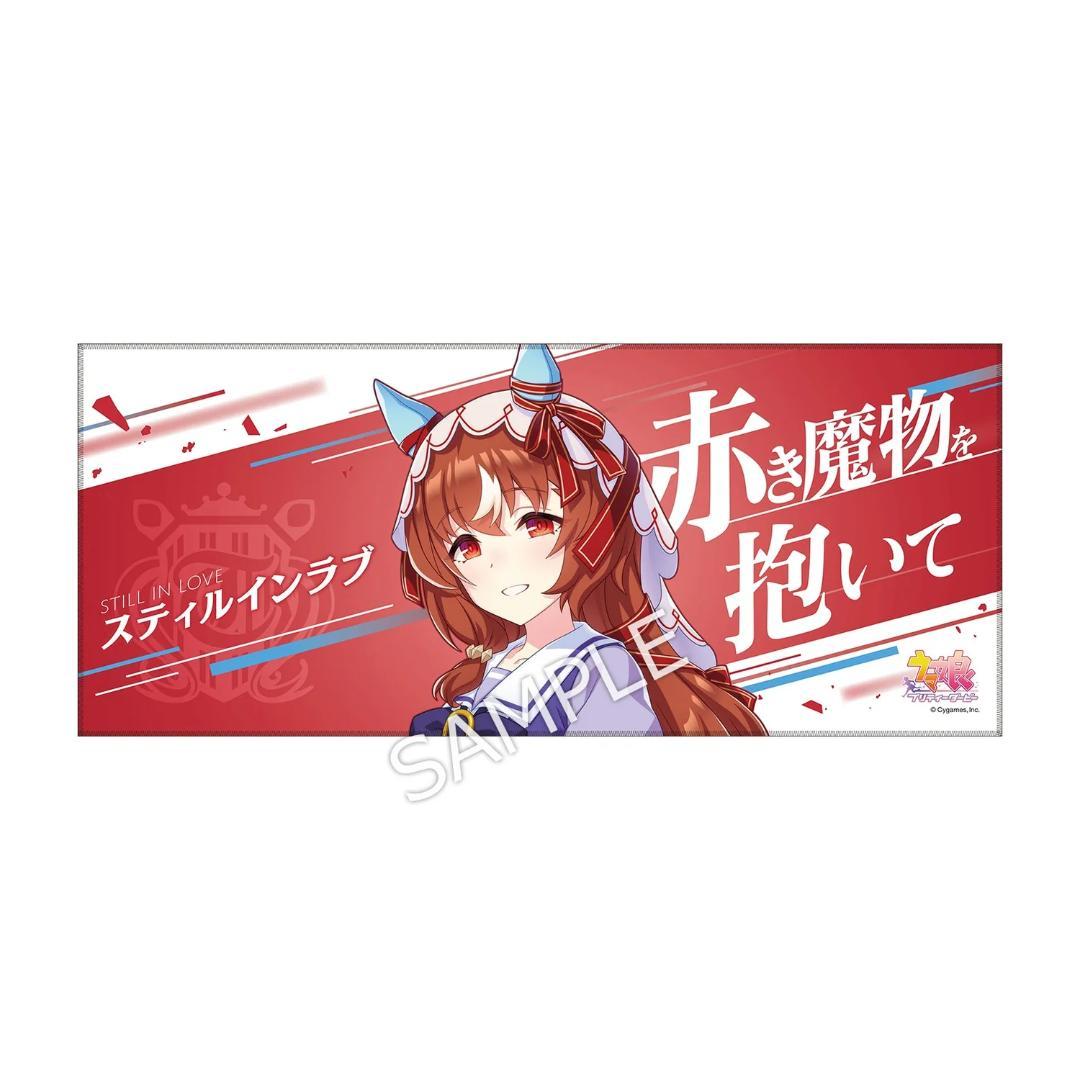 ウマ娘 公式応援タオル スティルインラブ - メルカリ
