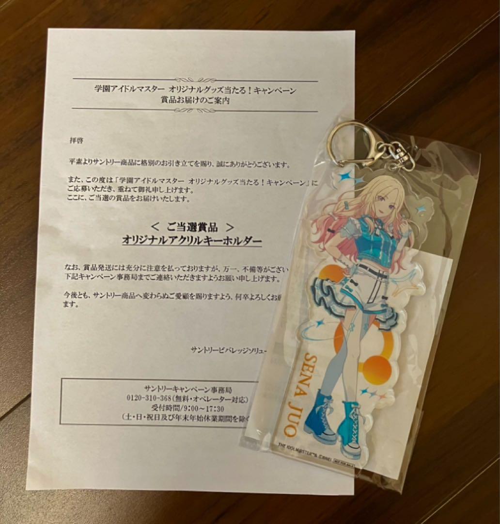 学マス 十王星南 アクキー 当選通知書付き