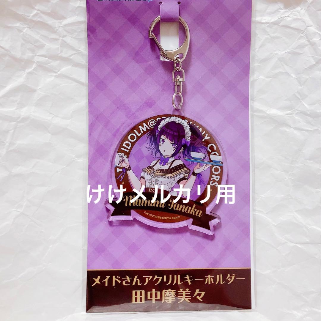 田中摩美々 グッズ セット まとめ 限定品 完売品 シャニマス - メルカリ