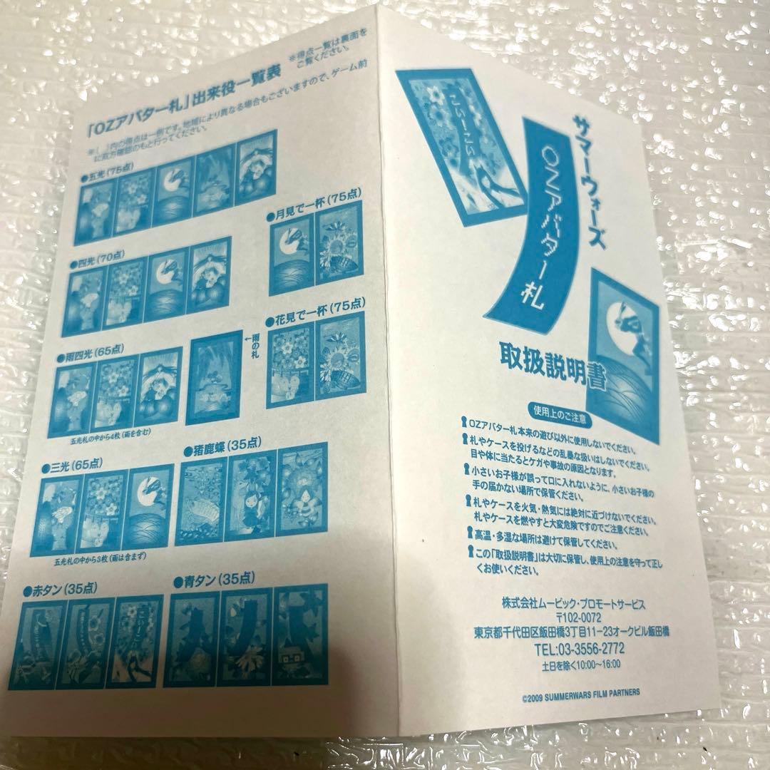 希少品☆】サマーウォーズ ozアバター札 花札 細田守 カード - メルカリ