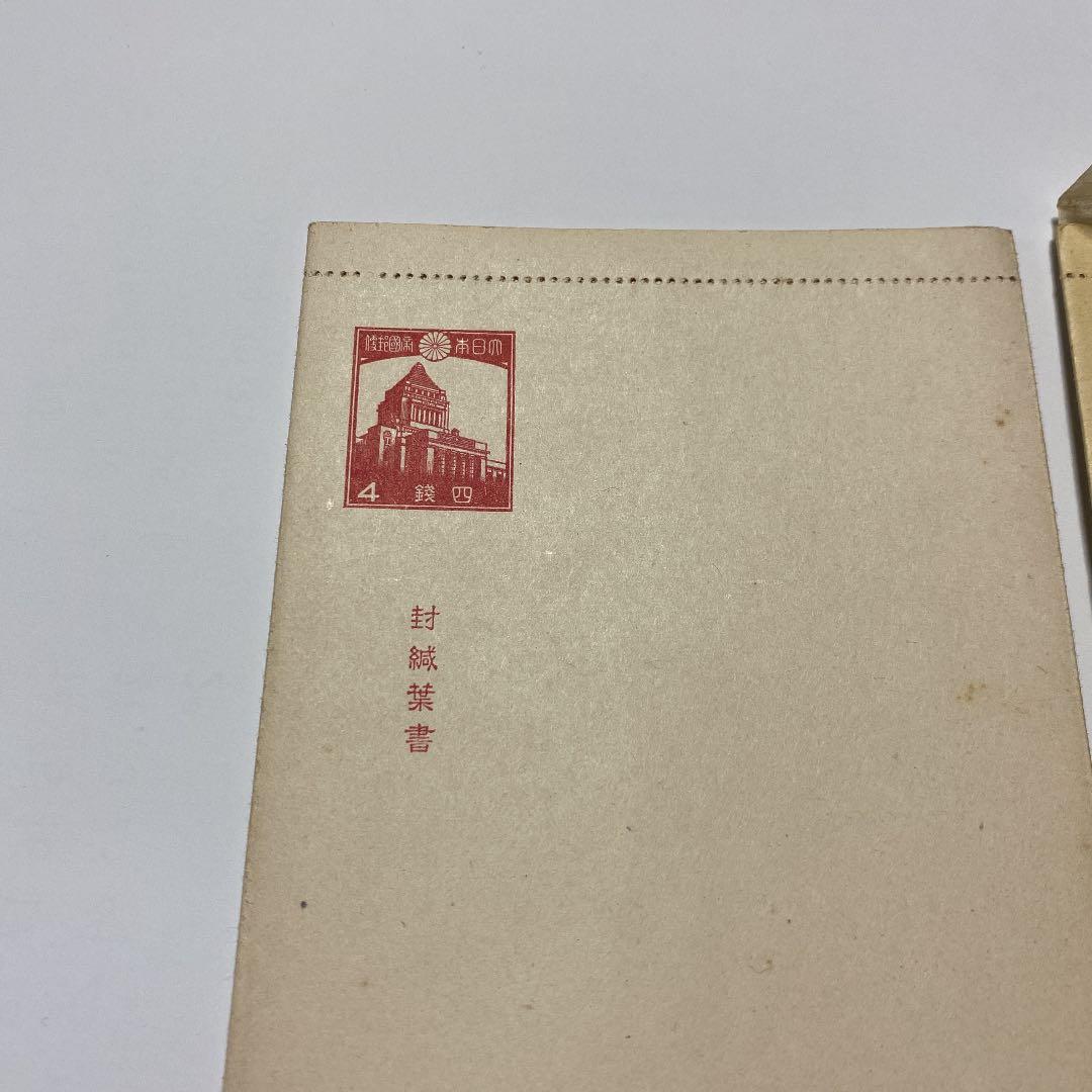 封緘はがき 旧議事堂 4銭 1937年・1940年 未使用2枚 - メルカリ