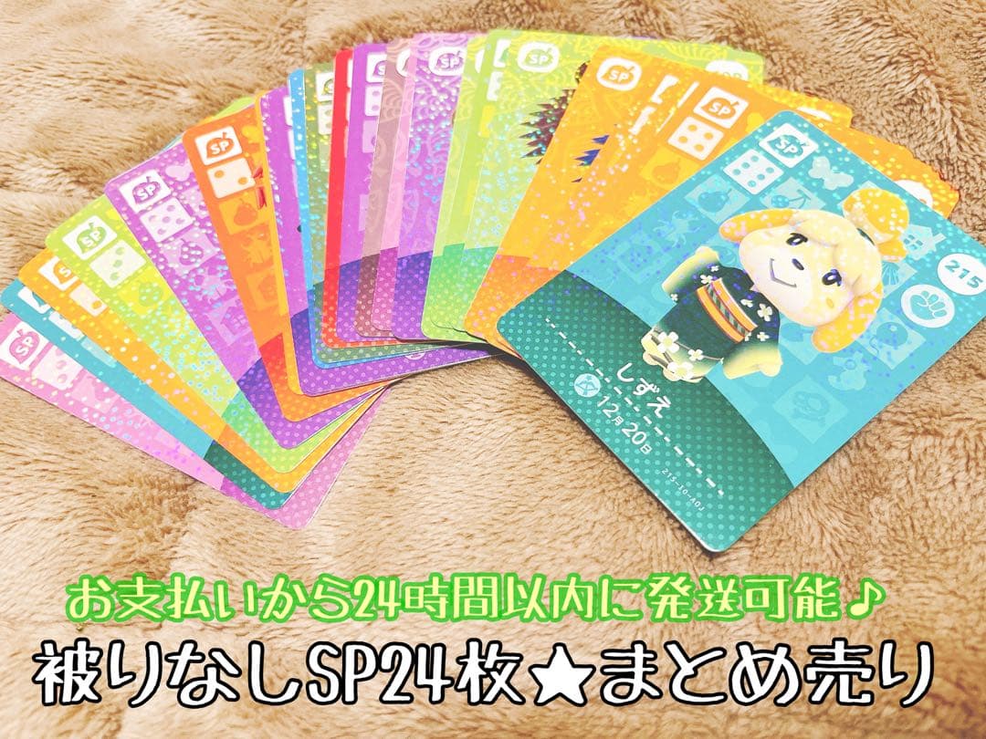 未使用☆被りなしSP24枚まとめ売り☆あつ森amiiboカード - メルカリ