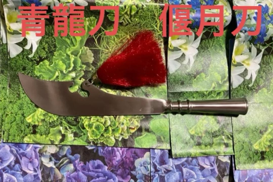 偃月刀 青龍刀 関羽 大刀 薙刀 関刀漢刀太極刀太極拳中国武術カンフー