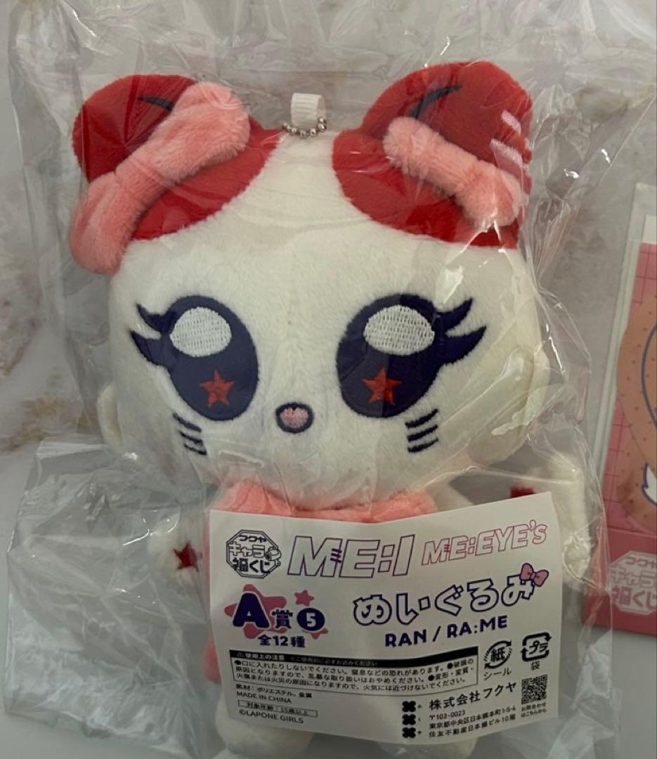 ME:I くじ ME:EYE'S RAN 石井蘭 ラミー RA:ME ぬいぐるみ - メルカリ