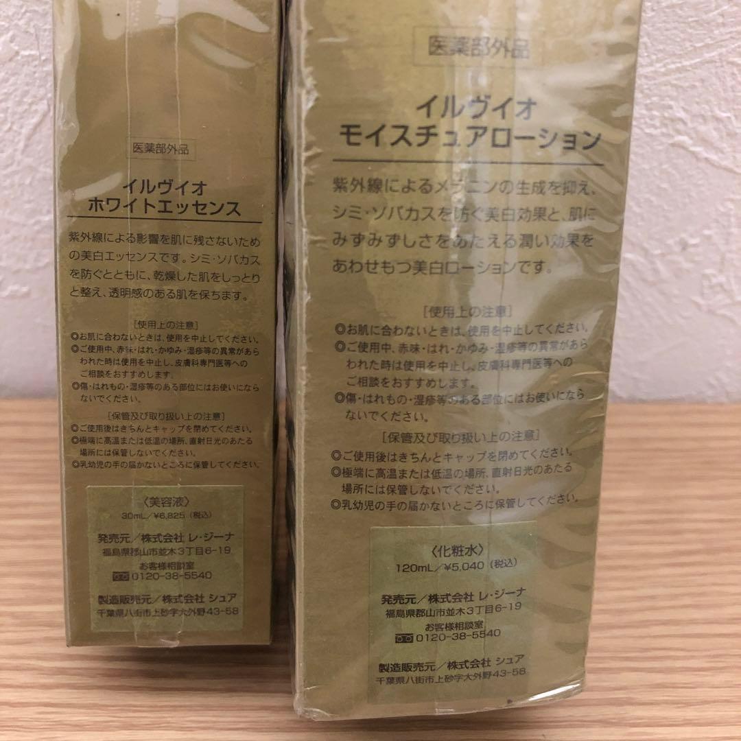 ilvioホワイトエッセンス & モイスチャーローション