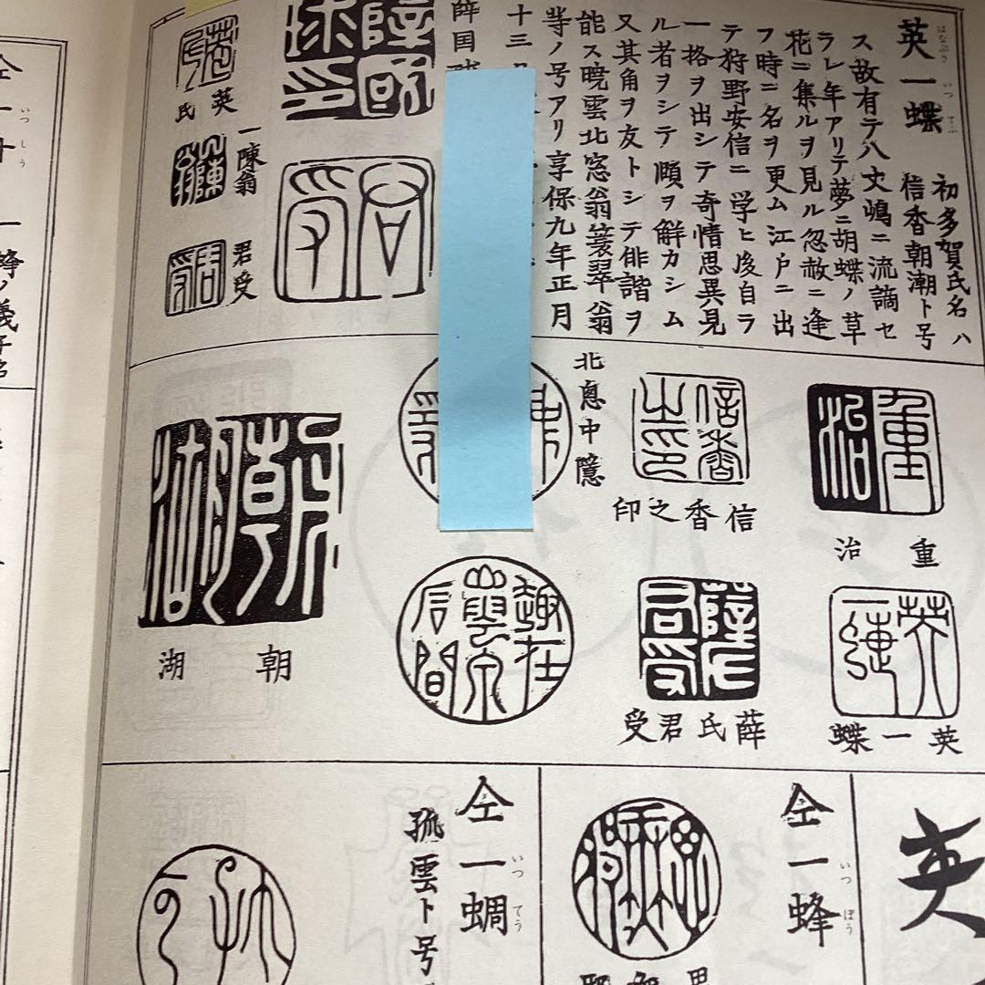 英 一蝶 淡彩画 《 蝶に唐人図 掛軸一幅 》肉筆 鹿角 落款在 模写 237