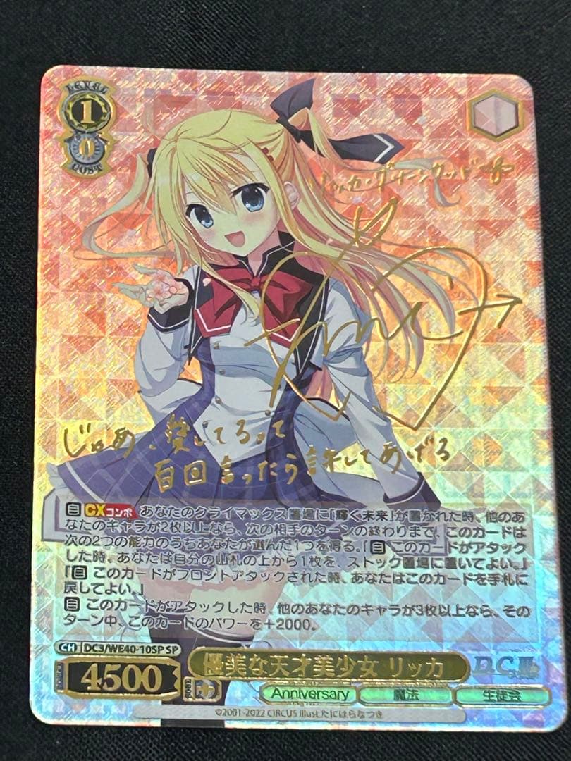 ヴァイス D.C.～ダ・カーポ～ 優美な天才美少女 リッカ SP サイン
