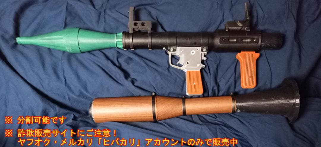 フルスクラッチ RPG-7 ロケットランチャー 3Dプリンター 成形 I
