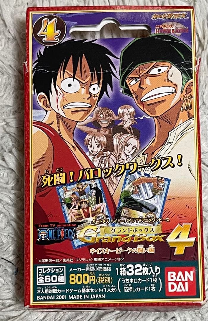 ワンピースカードダスハイパーバトルグランドボックス4 未開封 - メルカリ