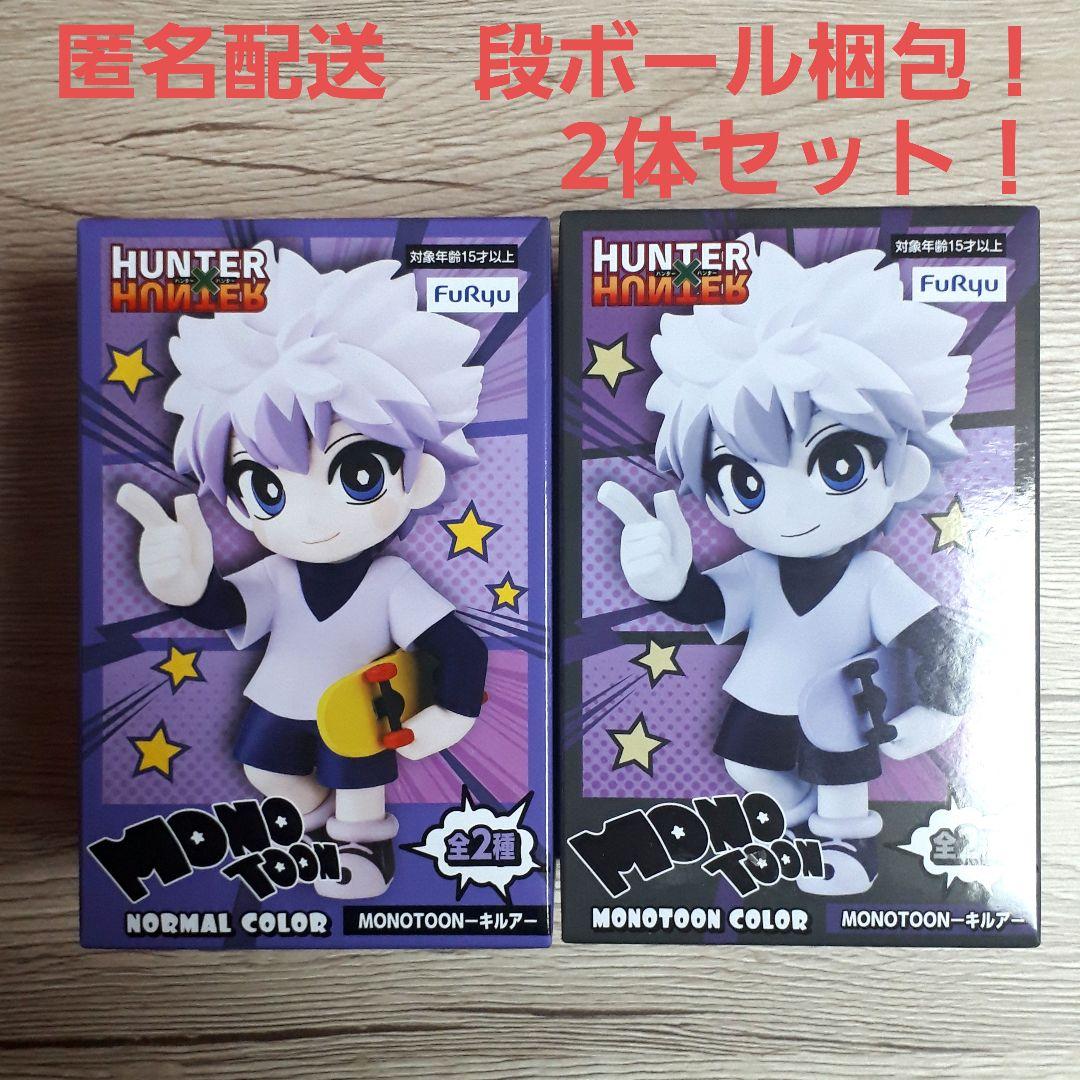 ハンターハンター モノトーンフィギュア 2体セット！ - メルカリ