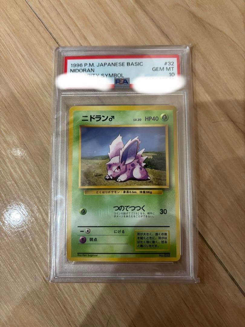 ニドラン 初版マーク無し PSA10 旧裏 ポケモンカード - メルカリ