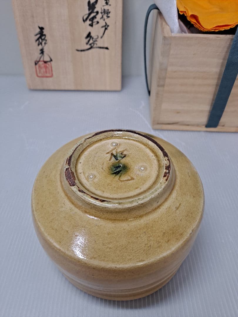 茶道具 黄瀬戸 花文 茶碗 袱紗 共箱付 - メルカリ