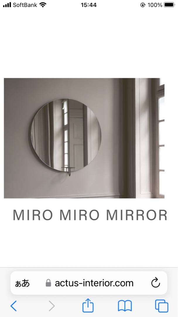 【新品未使用｝ACTUS MIRO MIRO MIRROR Minho Mirror – Project 213A