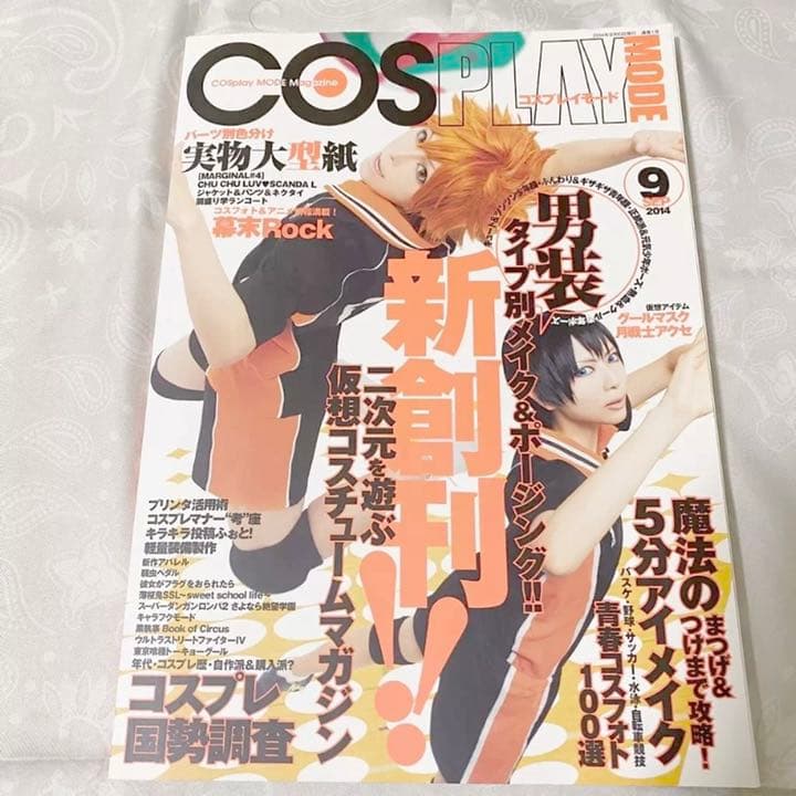 コスプレ コスモード コスプレイモード 型紙 衣装 - メルカリ