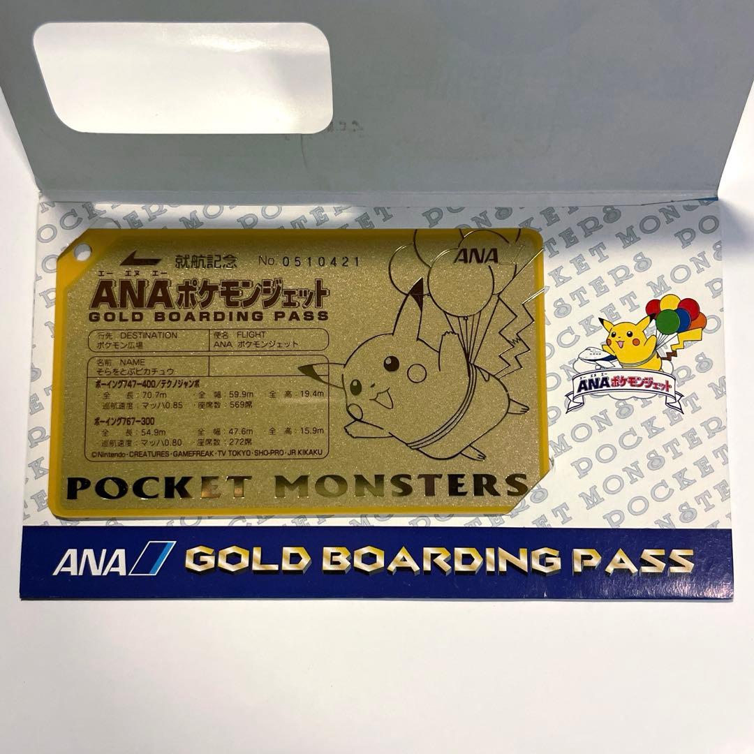 ANAポケモンジェット GOLD BOARDING PASS そらとぶピカチュウ - メルカリ