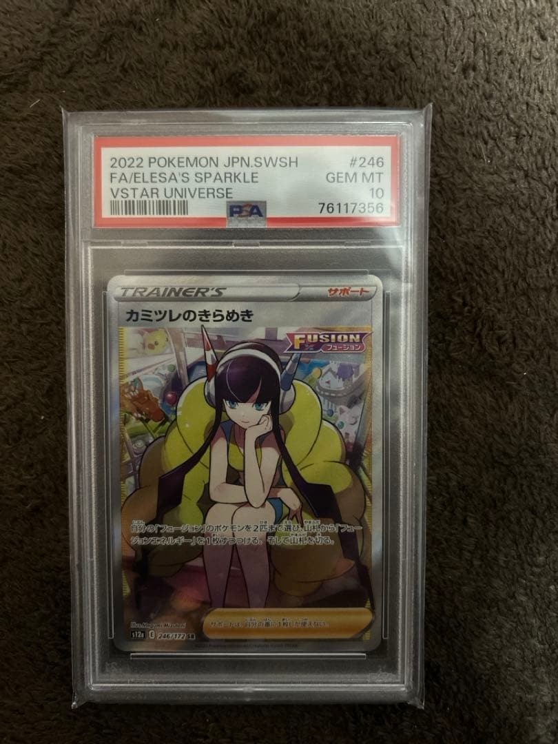 【PSA10】カミツレのきらめき(SR) PSA10鑑定済〕カミツレのきらめき【SR】{113/100}