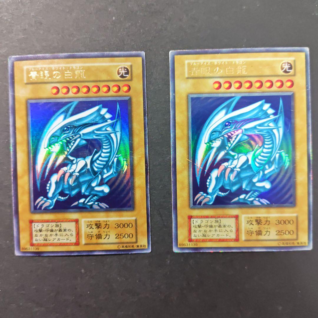 青眼の白龍 初期　ウルトラ　2枚セット　遊戯王 青眼の白龍 初期 ウルトラレア」の激安通販 | magi