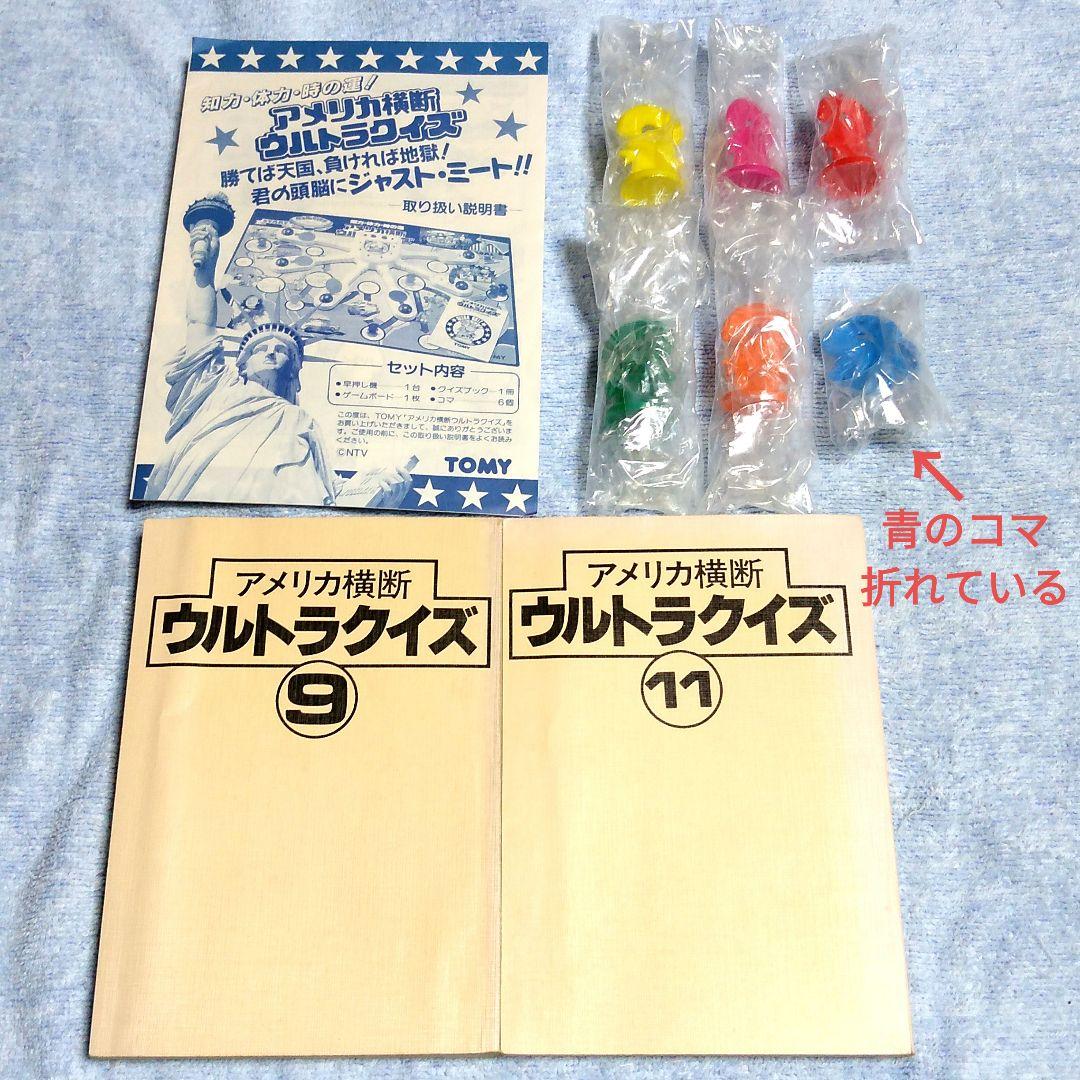 アメリカ横断ウルトラクイズ ボードゲーム 早押し機（完動品） - メルカリ