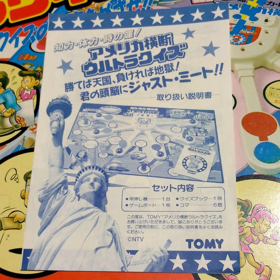 アメリカ横断ウルトラクイズ ボードゲーム 早押し機（完動品） - メルカリ