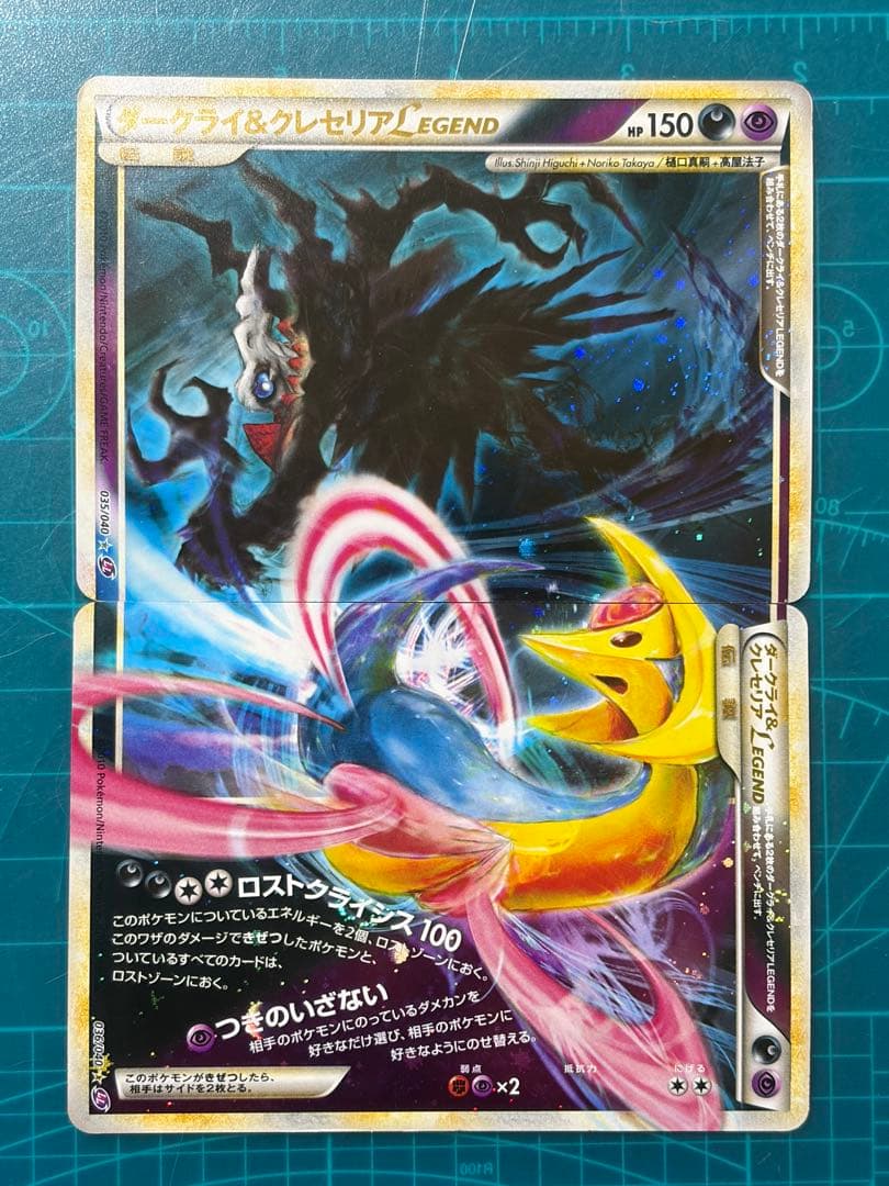 ポケモンカード　ダークライ＆クレセリア LEGEND 2枚セット 買取相場】-ポケカ-【2枚セット】ダークライ&クレセリアLEGEND(LEGEND