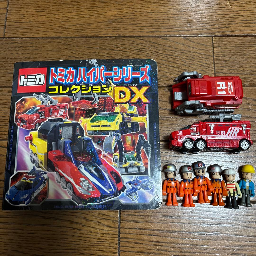 トミカ ハイパーシリーズ コレクションDX - メルカリ
