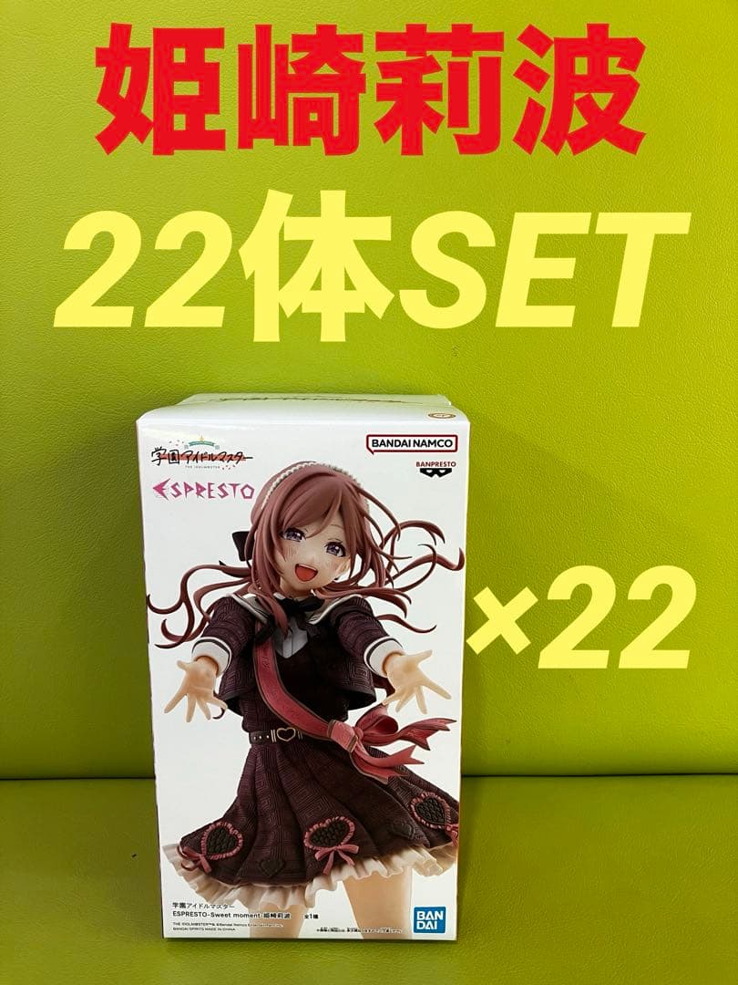 学園アイドルマスター ESPRESTO フィギュア 姫崎莉波 22体セット
