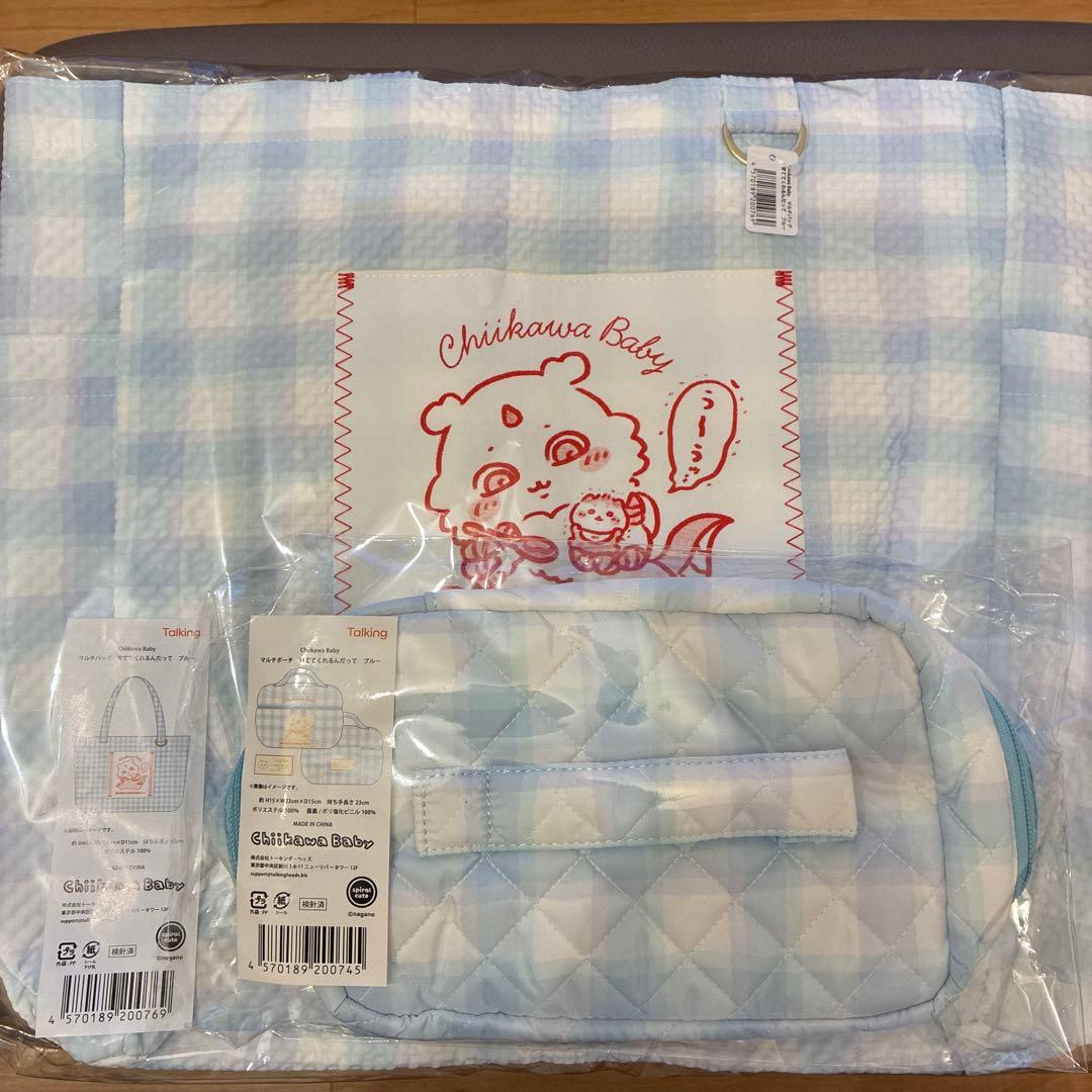 ちいかわベビー マルチバッグ マルチポーチ 育ててくれるんだって