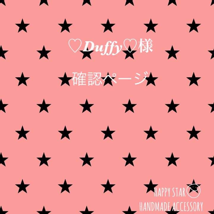 ♡Duffy♡様 確認用 SHDL - Duffy & Friends Little Companions Collection x Duffy Plush