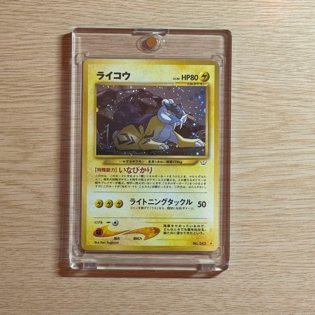 ポケモンカード ライコウ 旧裏 Lv.40 HP80 No.243 目覚める伝説 - メルカリ
