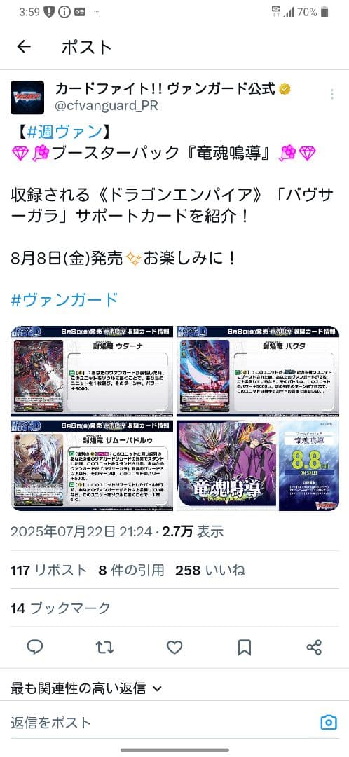公認優勝デッキ ヴァンガード シンディ アパルラ 4枚積み バヴサーガラ
