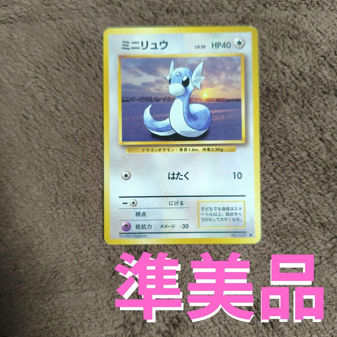 準美品】旧裏 ポケカ ミニリュウ ◇ 第1弾拡張パック No.108 - メルカリ