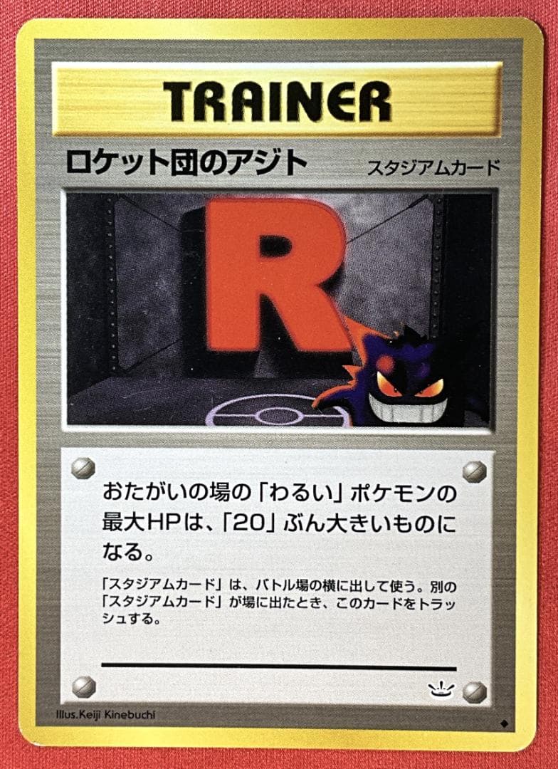 旧裏 ロケット団のアジト◇Rocket's Hideout ポケモンカード - メルカリ