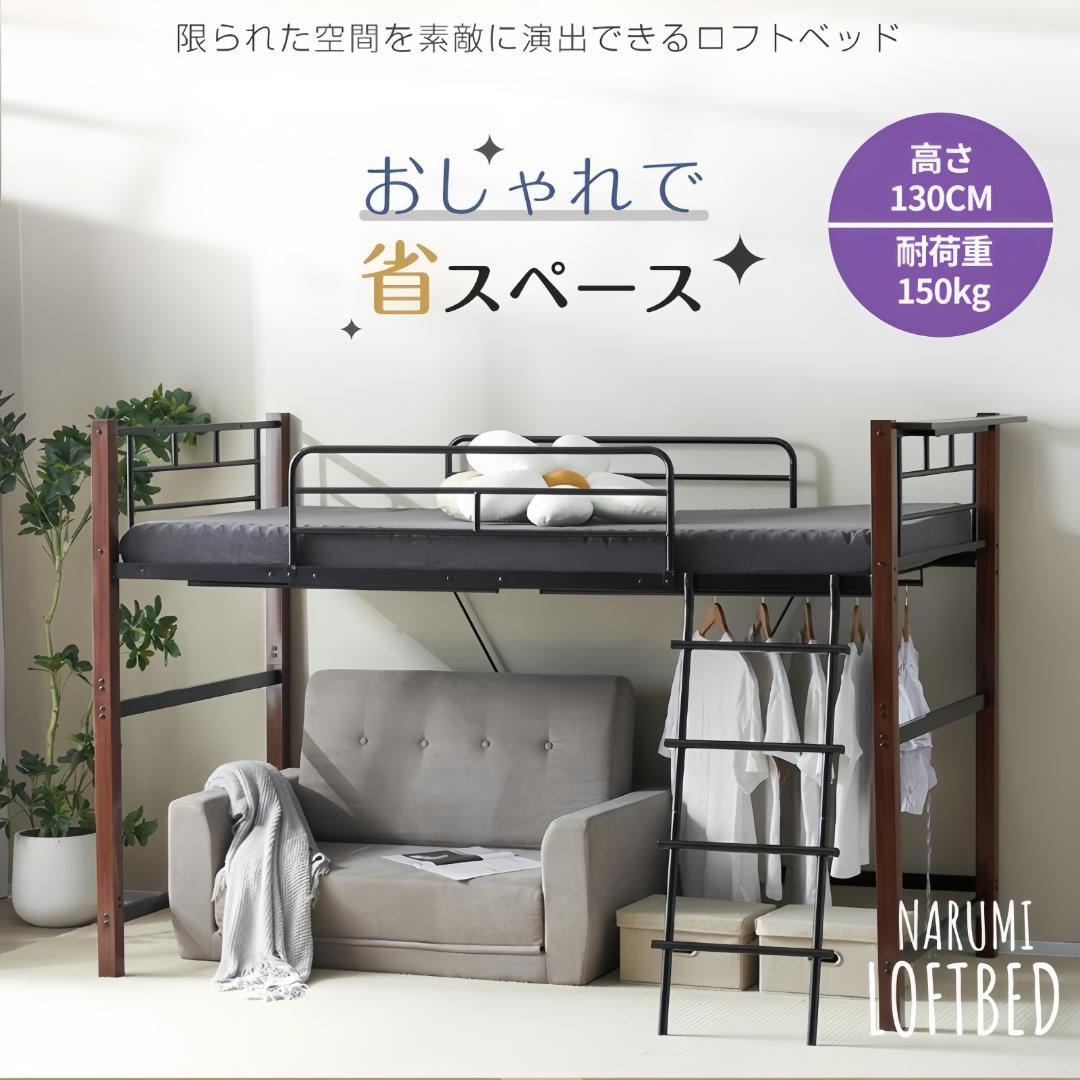 超人気！ロフトベッド【高さ130cm】収納 北欧風 大人 送料無料 BLACK ロフトベッド パイプベッド シングル 耐荷重150kg 高さ130cm システム