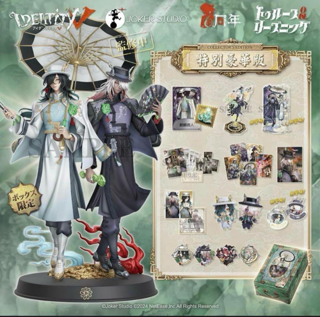 新品未使用♪第五人格 6周年限定 オフラインパック 特別豪華版 コード未使用 第五人格IdentityV 6周年オフラインパック 特別豪華版 新品未開封