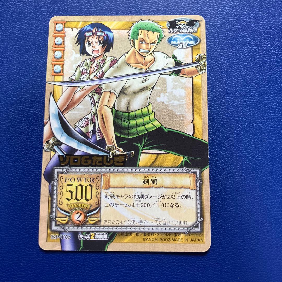 ワンピース 旧カード カードダス ゾロ&たしぎ 金文字 ハイパーバトル