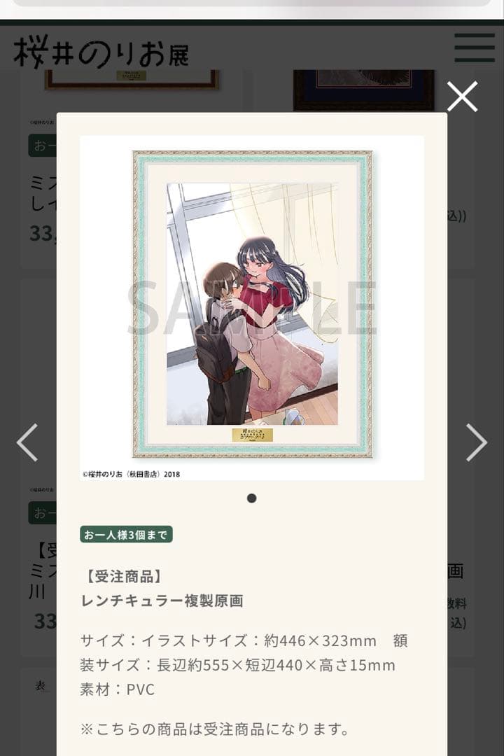 僕の心のヤバイやつ 僕ヤバ 山田杏奈 桜井のりお展 レンチキュラー