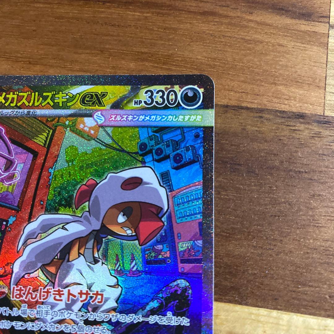 美品] メガズルズキンex SAR メガドリームex - メルカリ