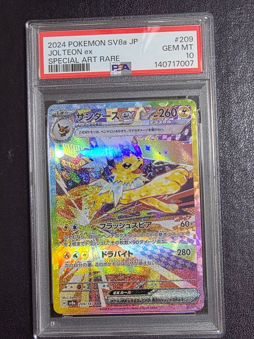 サンダースex SAR PSA10 テラスタルフェスex 209/187 テラスタルフェスex SAR】サンダースex 209/187 - マナソース