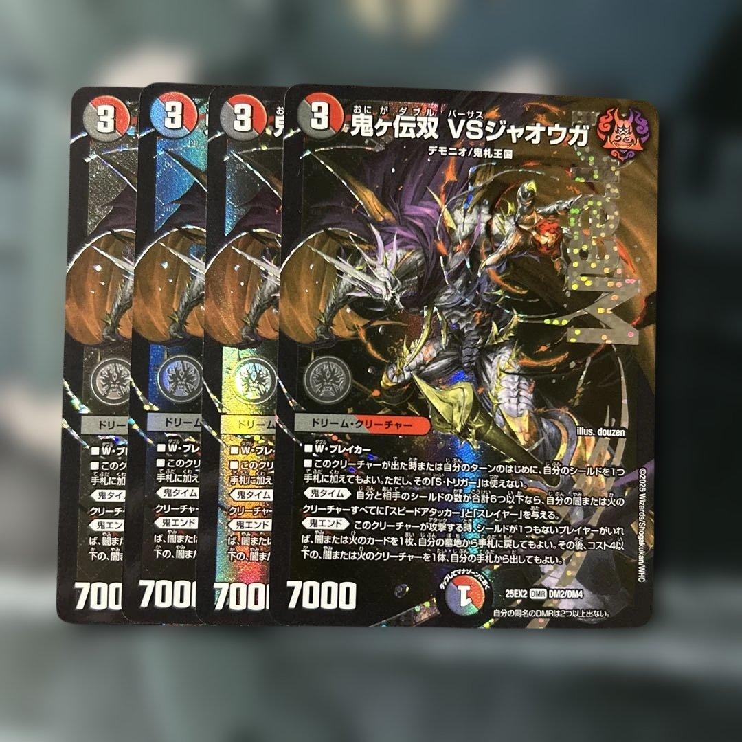 デュエルマスターズ デュエマ 鬼ヶ伝双 vs ジャオウガ バーサスジャ